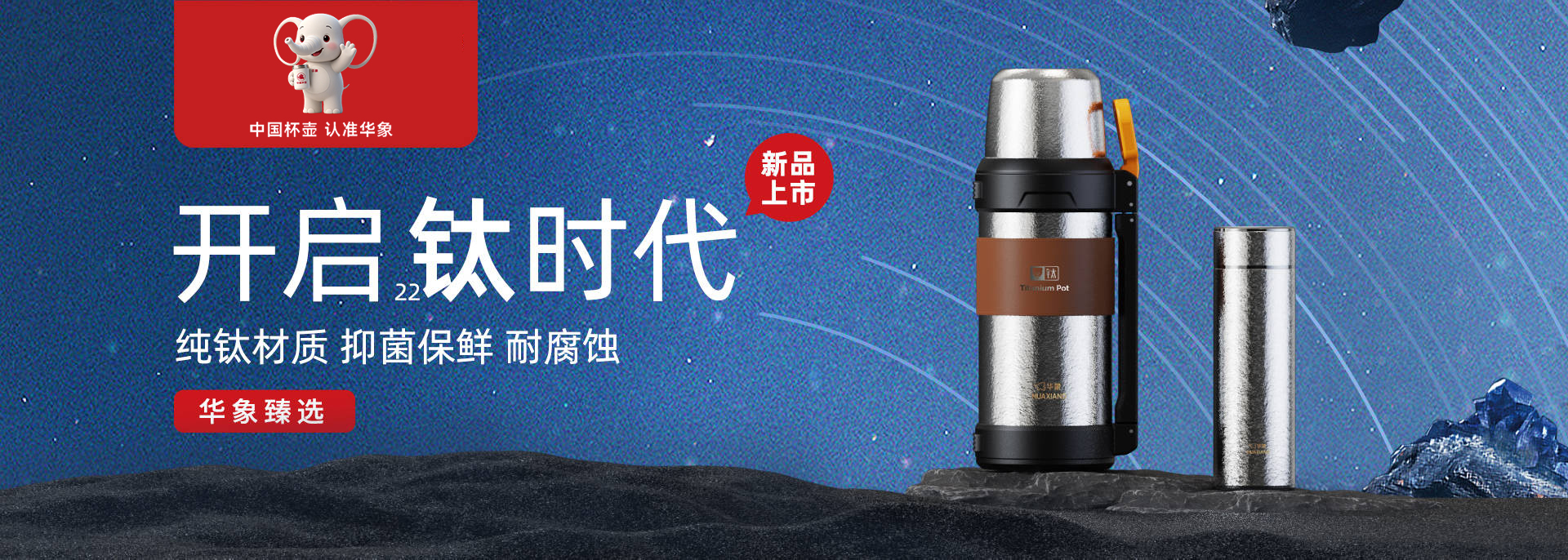 華象杯業(yè)-浙江華象-浙江華象杯業(yè)有限公司是一家專業(yè)生產(chǎn)不銹鋼保溫杯壺的制造型企業(yè)